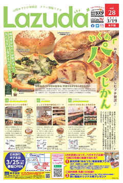 タウン情報Lazuda米子版 2021年4月号