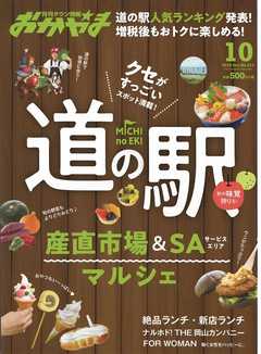 タウン情報おかやま 2019年10月号