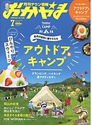 タウン情報おかやま 2020年7月号