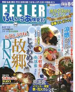 ふい～らあ倶楽部 2019年8･9月号