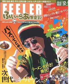 ふい～らあ倶楽部 2019年12･1月号