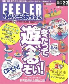 ふい～らあ倶楽部 2020年2･3月号