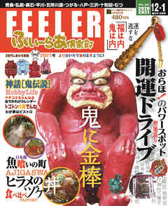 ふい～らあ倶楽部 2020年12・1月号