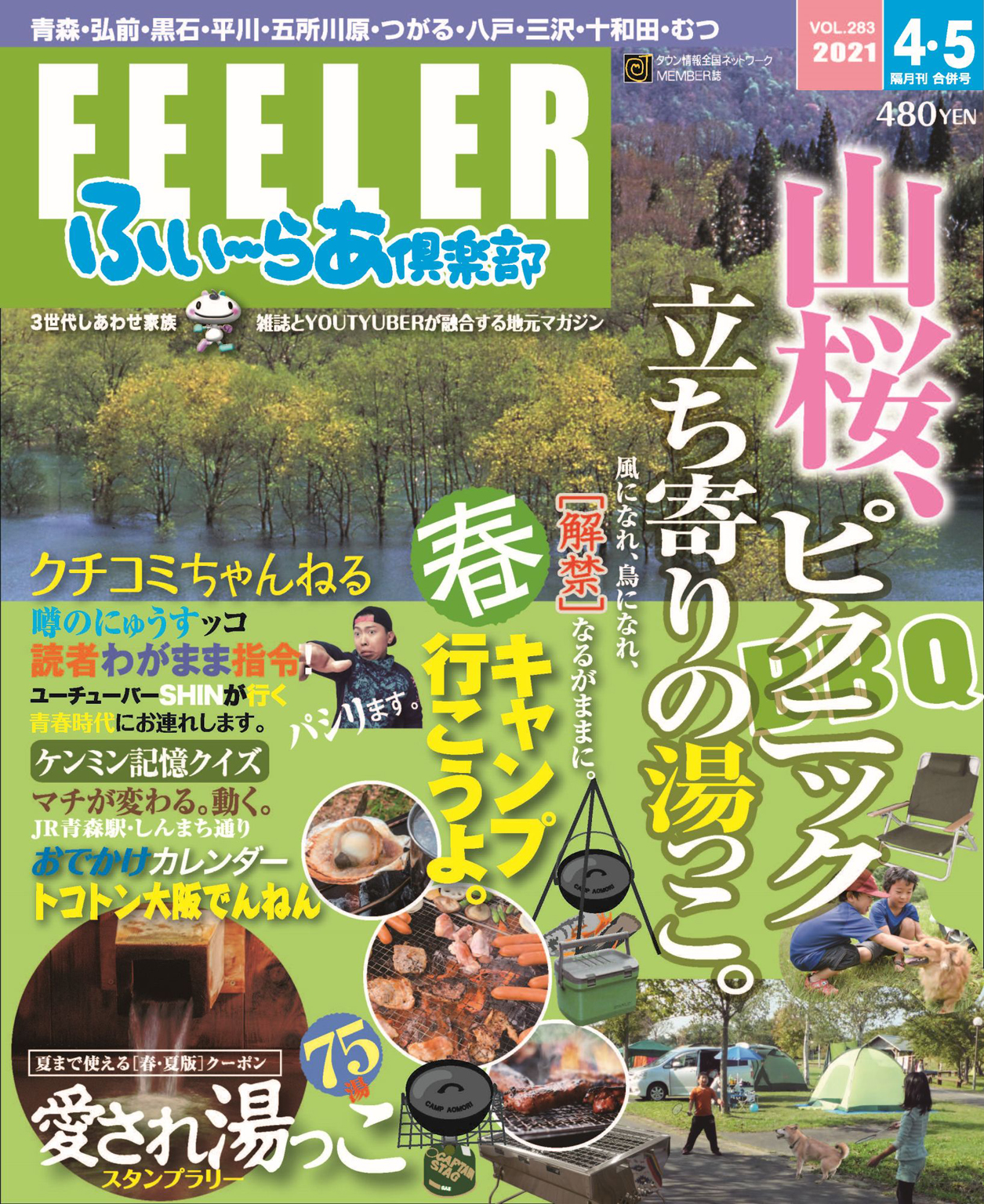 ふい～らあ倶楽部 2021年4・5月号 - フィーラー倶楽部 - 漫画・無料