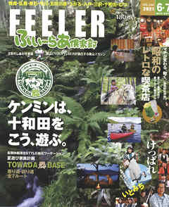 ふい～らあ倶楽部 2021年6・7月号
