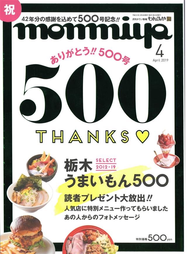 月刊タウン情報もんみや 2019年4月号 - 新朝プレス - 雑誌・無料試し読みなら、電子書籍・コミックストア ブックライブ