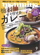 月刊タウン情報もんみや 2019年9月号