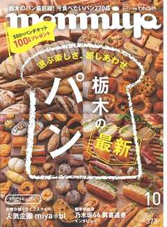 月刊タウン情報もんみや 2019年10月号