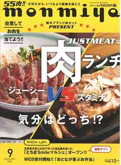 月刊タウン情報もんみや 2020年9月号