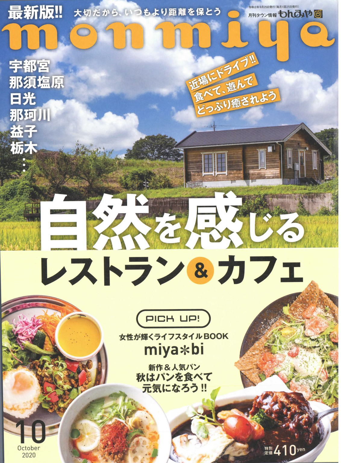 月刊タウン情報もんみや 年10月号 漫画 無料試し読みなら 電子書籍ストア ブックライブ