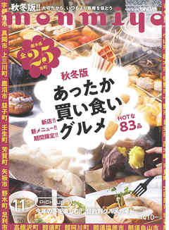 月刊タウン情報もんみや 2020年11月号