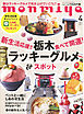 月刊タウン情報もんみや 2021年4月号