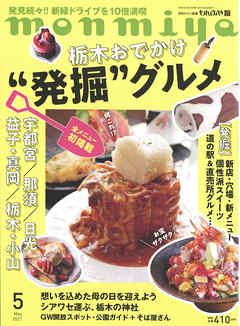 月刊タウン情報もんみや 2021年5月号
