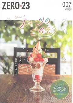 月刊山形ゼロ･ニイ･サン 2019年7月号