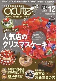 盛岡タウン情報誌月刊アキュート 2019年12月号