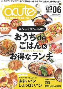 盛岡タウン情報誌月刊アキュート 2020年6月号