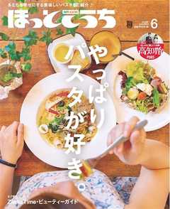 ほっとこうち 2019年6月号