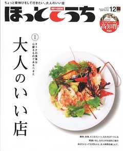 ほっとこうち 2019年12月号