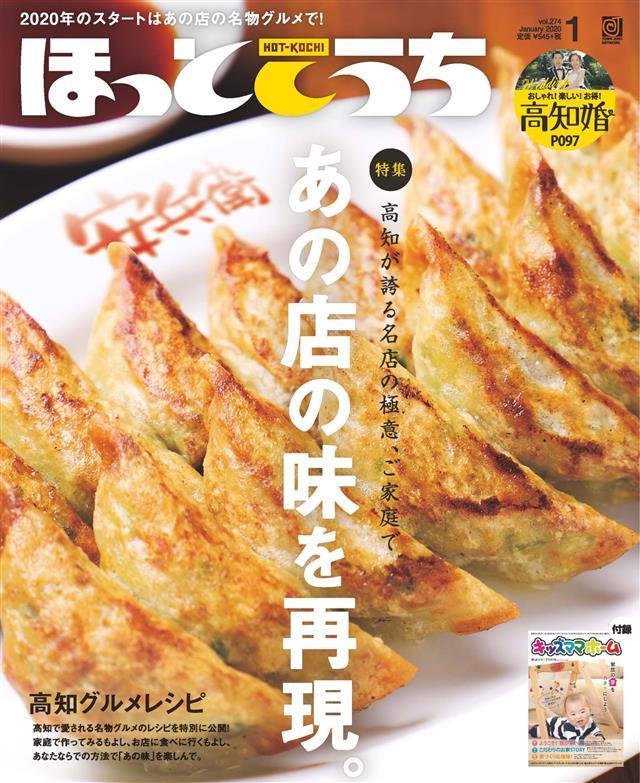 ほっとこうち 年1月号 漫画 無料試し読みなら 電子書籍ストア ブックライブ