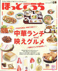 ほっとこうち 2021年6月号