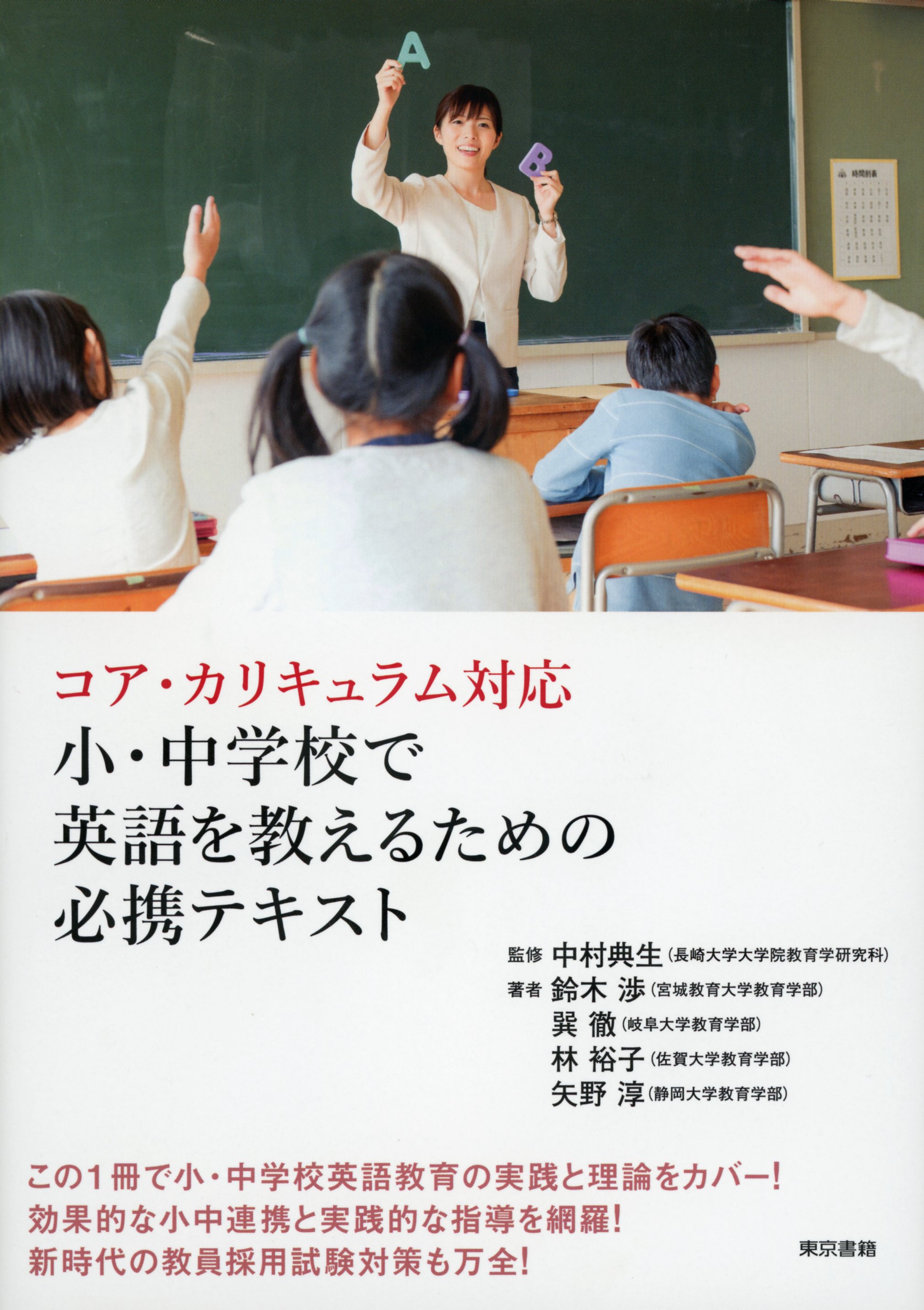 コア カリキュラム対応 小 中学校で英語を教えるための必携テキスト 漫画 無料試し読みなら 電子書籍ストア ブックライブ