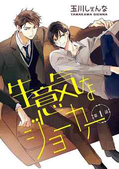期間限定無料 花丸漫画 生意気なジョーカー 第1話 漫画 無料試し読みなら 電子書籍ストア Booklive