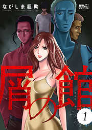 政治 社会派 おすすめ漫画一覧 漫画無料試し読みならブッコミ