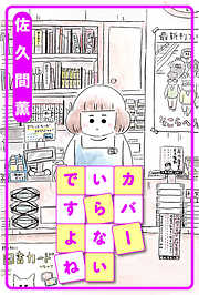 エッセイ 雑学 おすすめ漫画一覧 漫画無料試し読みならブッコミ