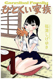 ギャグ コメディ おすすめ漫画一覧 漫画無料試し読みならブッコミ