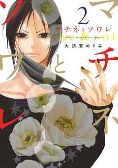 ヒノコ 1巻 感想 ネタバレにご注意ください 旧 大人女子は少女マンガがやめられない