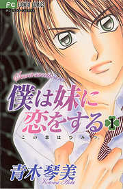 Sho Comi おすすめ漫画一覧 漫画無料試し読みならブッコミ