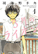 3月のライオン 14巻 漫画 無料試し読みなら 電子書籍ストア ブックライブ