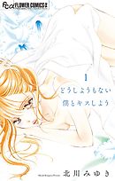 みだらな熱帯魚７ 最新刊 漫画 無料試し読みなら 電子書籍ストア ブックライブ