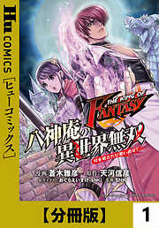 ファンタジー おすすめ漫画一覧 漫画無料試し読みならブッコミ