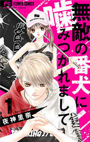 Sho Comi おすすめ漫画一覧 漫画無料試し読みならブッコミ