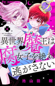 池山田剛の一覧 漫画 無料試し読みなら 電子書籍ストア ブックライブ