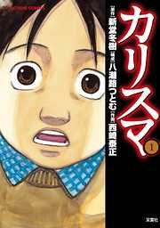 日常崩壊 おすすめ漫画一覧 漫画無料試し読みならブッコミ