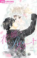 三日月と流れ星 2 漫画 無料試し読みなら 電子書籍ストア ブックライブ