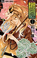 殺されるなら いっそ桜の木の下で 漫画 無料試し読みなら 電子書籍ストア ブックライブ 殺されるなら いっそ桜の木の下で 漫画 無料試し読みなら 電子書籍ストア ブックライブ