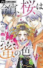 花魁 遊郭 おすすめ漫画一覧 漫画無料試し読みならブッコミ