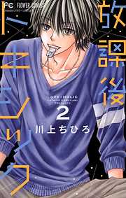 川上ちひろの一覧 漫画 無料試し読みなら 電子書籍ストア ブックライブ