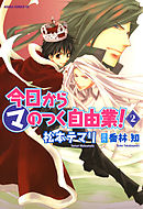 今日から マ のつく自由業 21巻 最新刊 漫画 無料試し読みなら 電子書籍ストア ブックライブ