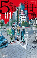 服従都市 1 漫画 無料試し読みなら 電子書籍ストア ブックライブ