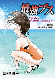 坂辺周一の一覧 漫画 無料試し読みなら 電子書籍ストア ブックライブ