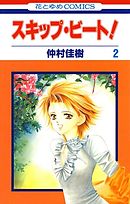 スキップ ビート 38巻 漫画 無料試し読みなら 電子書籍ストア ブックライブ