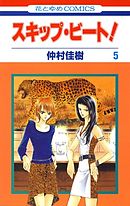 スキップ ビート 38巻 漫画 無料試し読みなら 電子書籍ストア ブックライブ