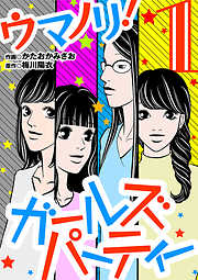 婚活 おすすめ漫画一覧 漫画無料試し読みならブッコミ