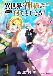 異世界 転生 おすすめ漫画一覧 漫画無料試し読みならブッコミ