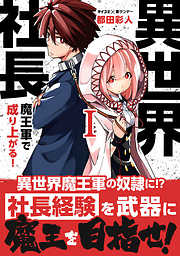 異世界 転生 おすすめ漫画一覧 漫画無料試し読みならブッコミ