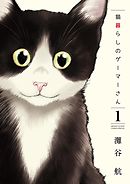 妖怪ギガ 1 佐藤さつき 漫画 無料試し読みなら 電子書籍ストア ブックライブ 妖怪ギガ 1 佐藤さつき 漫画 無料試し読みなら 電子書籍ストア ブックライブ